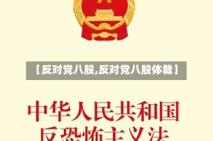 【反对党八股,反对党八股体裁】
