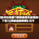 辅助开挂神器“紫阳麻将开挂神器下载”(详细透视教程)-知乎