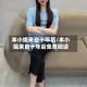 本小姐来自十年后/本小姐来自十年后免费阅读