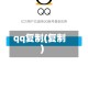 qq复制(复制)