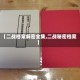 【二战档案解密全集,二战秘密档案】