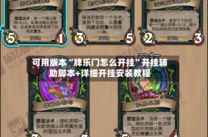 可用版本“牌乐门怎么开挂”开挂辅助脚本+详细开挂安装教程