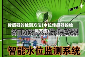 传感器的检测方法(水位传感器的检测方法)