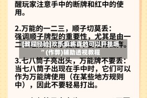 [教程经验]欢乐麻将真的可以开挂吗”(作弊)辅助透视教程