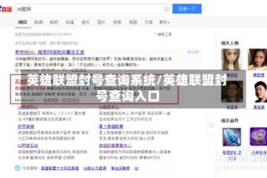 英雄联盟封号查询系统/英雄联盟封号查询入口