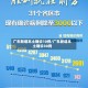 广东新增本土确诊10例/广东新增本土确诊30例