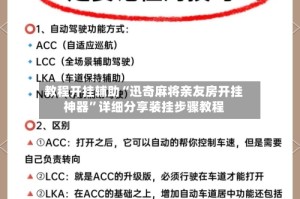教程开挂辅助“迅奇麻将亲友房开挂神器”详细分享装挂步骤教程