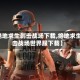 【绝地求生刺击战场下载,绝地求生刺击战场世界服下载】