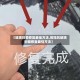【玻璃划痕修复最佳方法,前挡风玻璃划痕修复最佳方法】