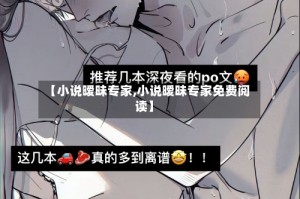 【小说暧昧专家,小说暧昧专家免费阅读】