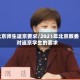 北京师生返京要求/2021年北京教委对返京学生的要求