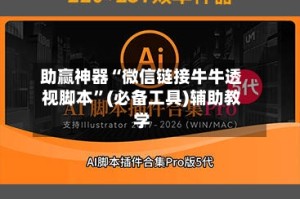 助赢神器“微信链接牛牛透视脚本”(必备工具)辅助教学