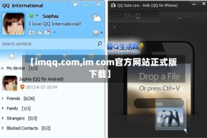 【imqq.com,im com官方网站正式版下载】