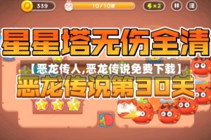 【恶龙传人,恶龙传说免费下载】