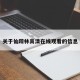 关于仙踪林高清在线观看的信息