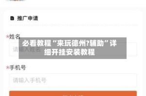 必看教程“来玩德州?辅助”详细开挂安装教程