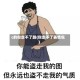 c的你走不了路(你走不了表情包)