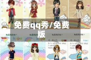 免费qq秀/免费版