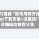 强力推荐“微乐麻将开挂app下载安装+透视挂!”详细辅助教程分享