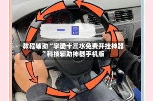 教程辅助“掌酷十三水免费开挂神器”科技辅助神器手机版