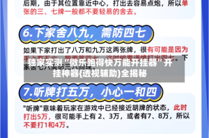 独家实测“微乐跑得快万能开挂器”开挂神器{透视辅助}全揭秘
