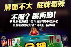 教程开挂辅助“微乐跑得快小程序必赢神器免费安装”详细开挂教程