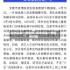郑州出现一例阳性/郑州出现一例阳性行程