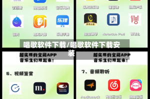 唱歌软件下载/唱歌软件下载安装