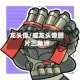 龙头像/威龙头像图片三角洲