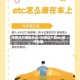车辆过户要些什么/车辆过户后etc如何处理