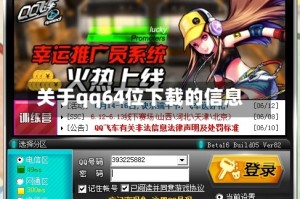 关于qq64位下载的信息