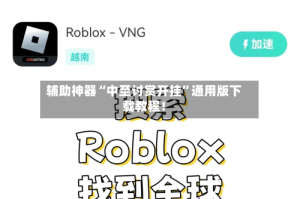 辅助神器“中至讨赏开挂”通用版下载教程！