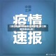 【浙江新增9例无症状感染者,浙江新增无症状6例】