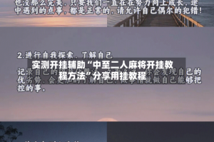 实测开挂辅助“中至二人麻将开挂教程方法”分享用挂教程