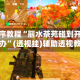 安装程序教程“丽水茶苑碰到开挂的怎么办”(透视挂)辅助透视教程