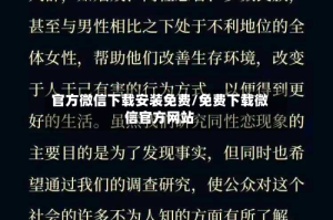 官方微信下载安装免费/免费下载微信官方网站