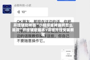 开挂辅助神器“小程序雀神麻将怎么能赢”开挂辅助脚本+详细开挂安装教程