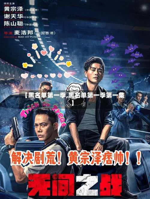 【黑名单第一季,黑名单第一季第一集】-第2张图片