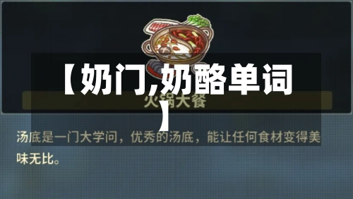 【奶门,奶酪单词】-第1张图片