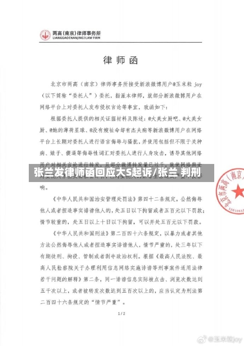 张兰发律师函回应大S起诉/张兰 判刑-第2张图片
