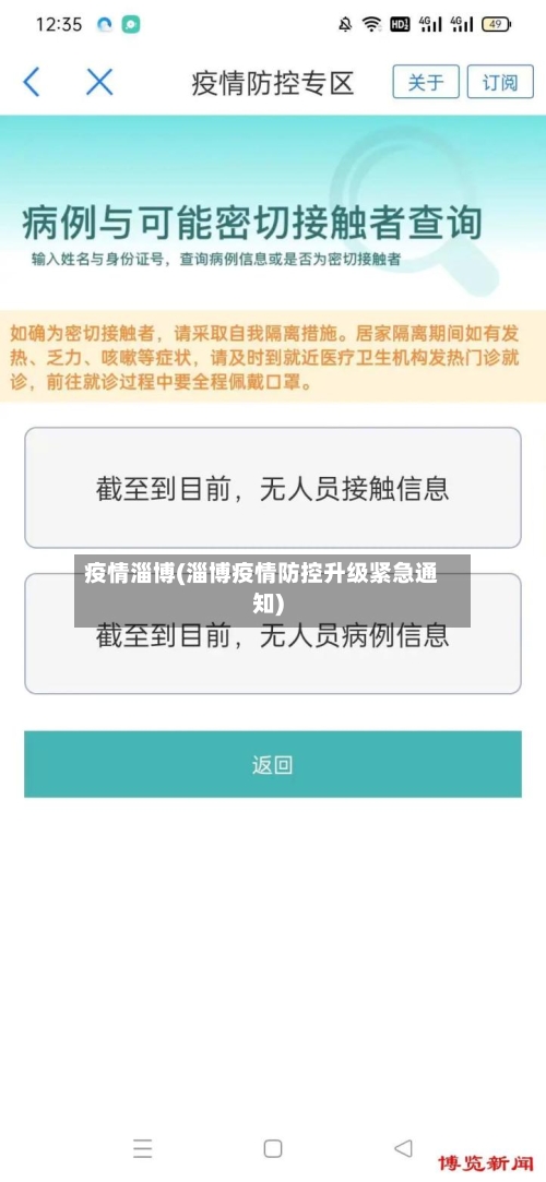 疫情淄博(淄博疫情防控升级紧急通知)-第2张图片
