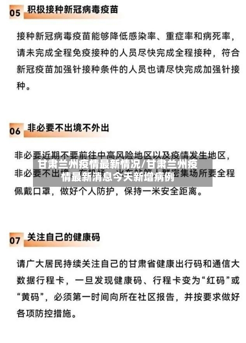 甘肃兰州疫情最新情况/甘肃兰州疫情最新消息今天新增病例-第1张图片