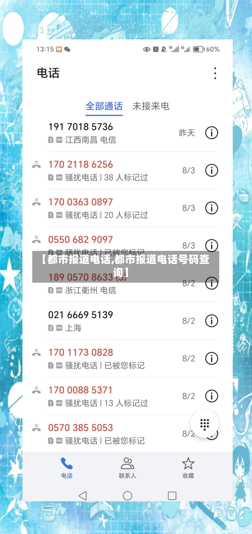 【都市报道电话,都市报道电话号码查询】-第2张图片