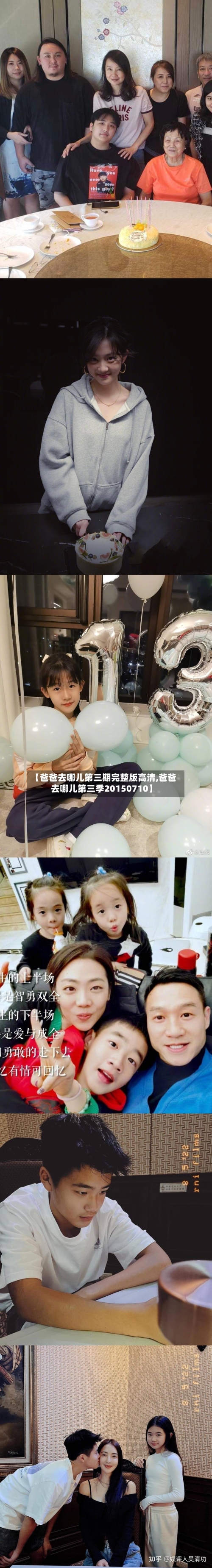 【爸爸去哪儿第三期完整版高清,爸爸去哪儿第三季20150710】-第1张图片