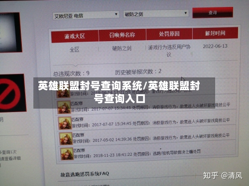 英雄联盟封号查询系统/英雄联盟封号查询入口-第2张图片