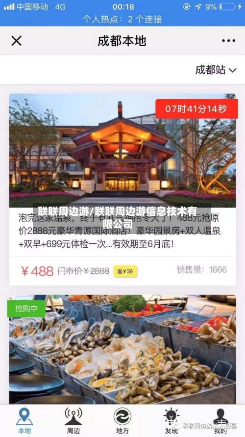 联联周边游/联联周边游信息技术有限公司-第1张图片