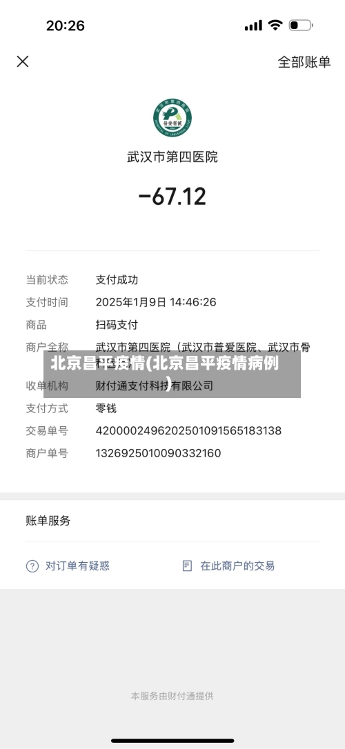 北京昌平疫情(北京昌平疫情病例)-第2张图片
