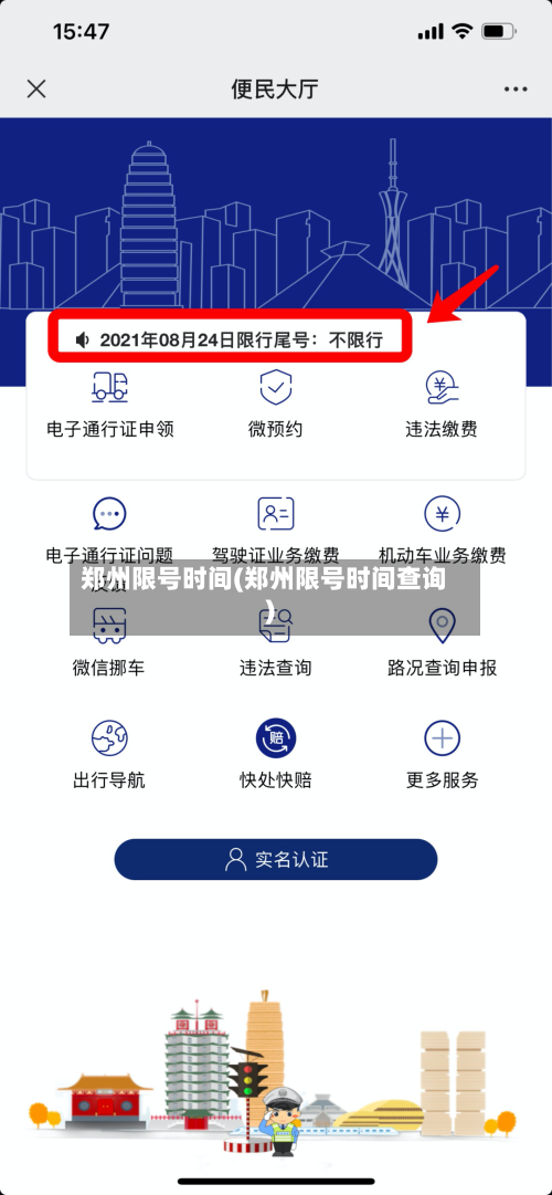 郑州限号时间(郑州限号时间查询)-第3张图片