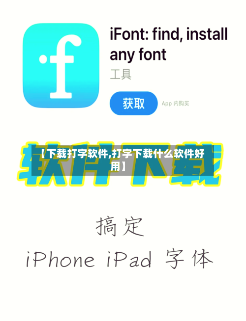 【下载打字软件,打字下载什么软件好用】-第2张图片