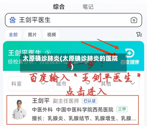 太原确诊肺炎(太原确诊肺炎的医院)-第2张图片